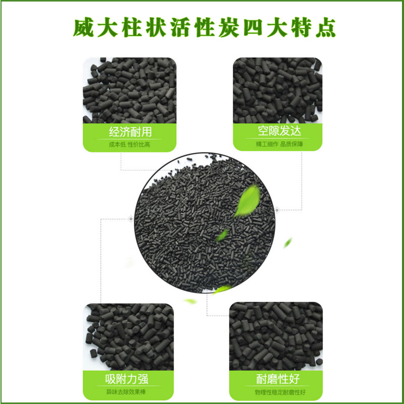 威大柱狀活性炭成本低性能好經(jīng)濟(jì)實惠咨詢價格電話:13838587319